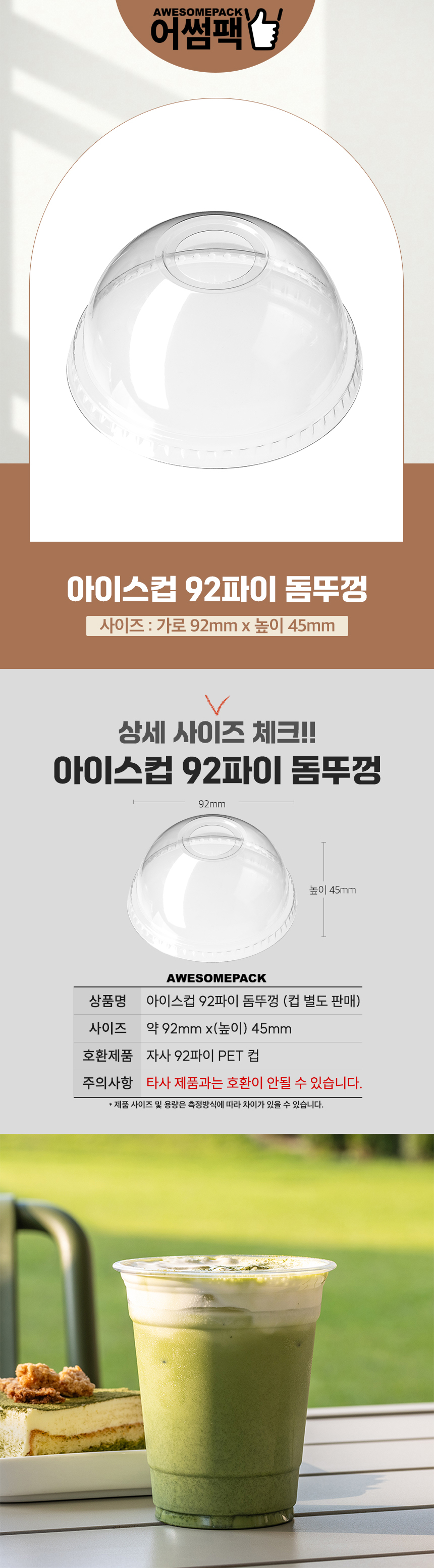 9214아이팩아이스컵+돔뚜껑_02.jpg