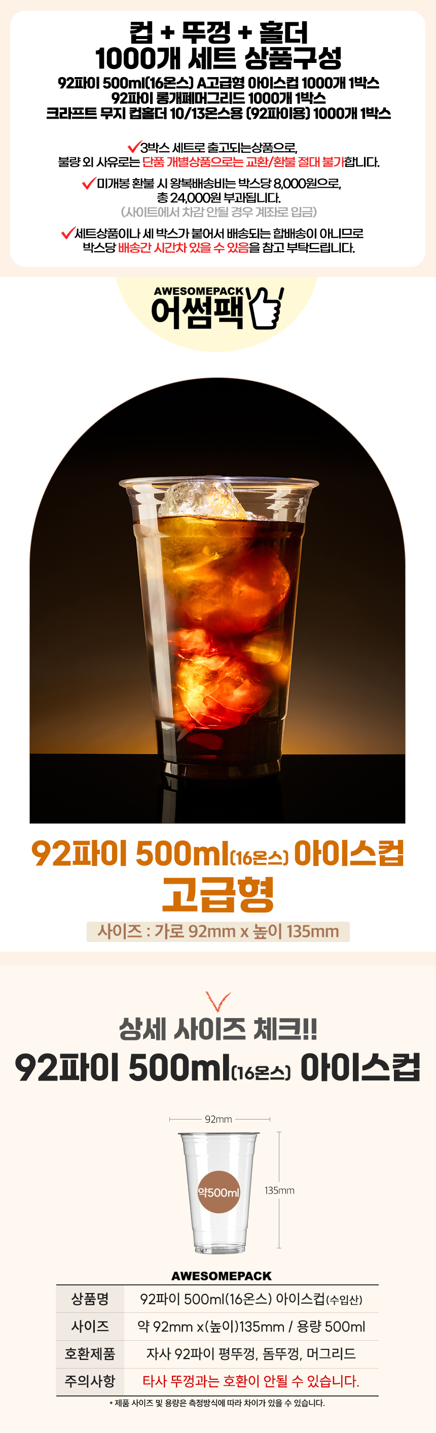 9216중국아이스컵-+-롱개폐-머그리드+크라프트홀더_01.jpg