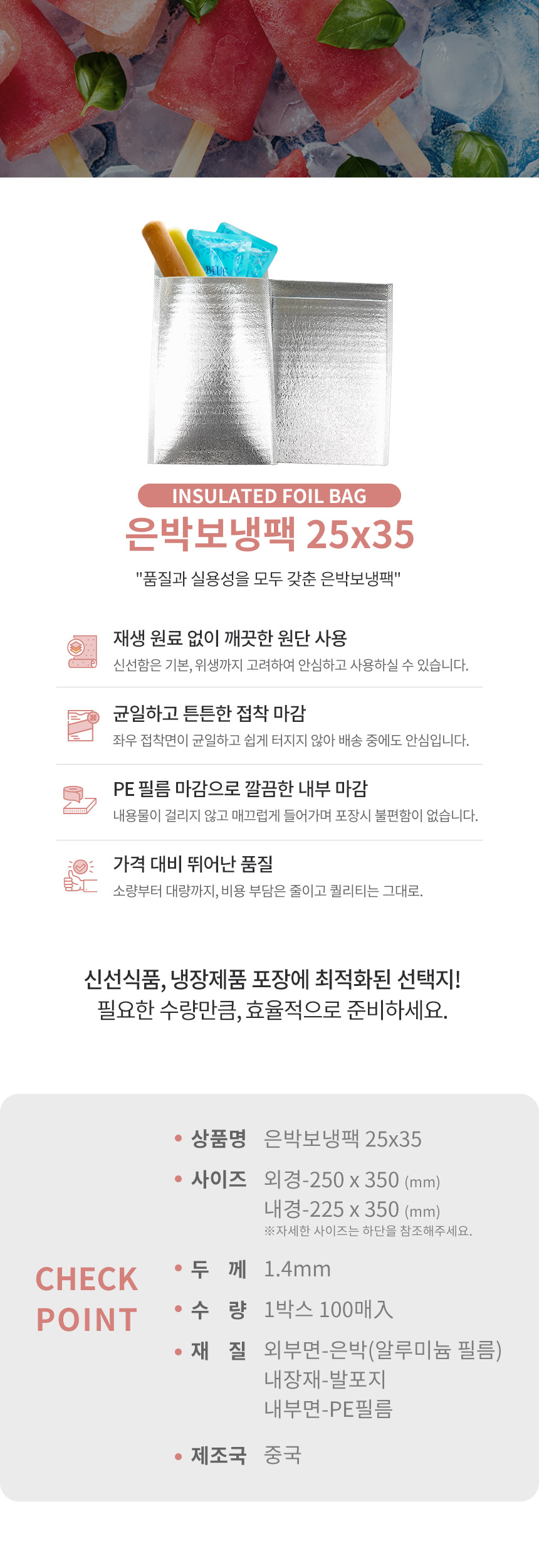 은박보냉팩 25x35 100개입_main.jpg