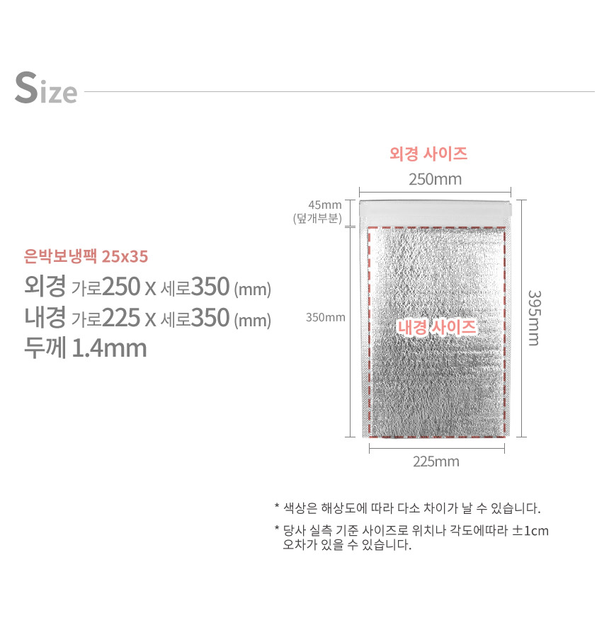 은박보냉팩 25x35_size.jpg