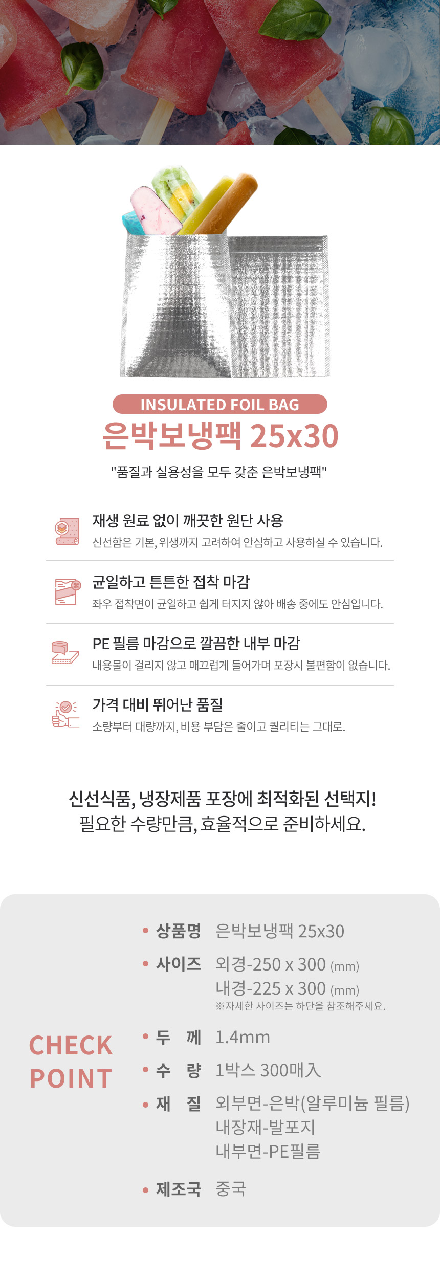 은박보냉팩 25x30 300개입_main.jpg
