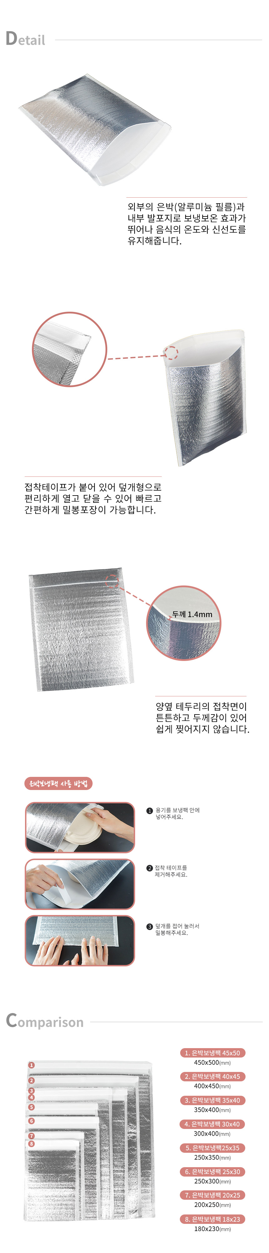 은박보냉팩 25x30_detail.jpg