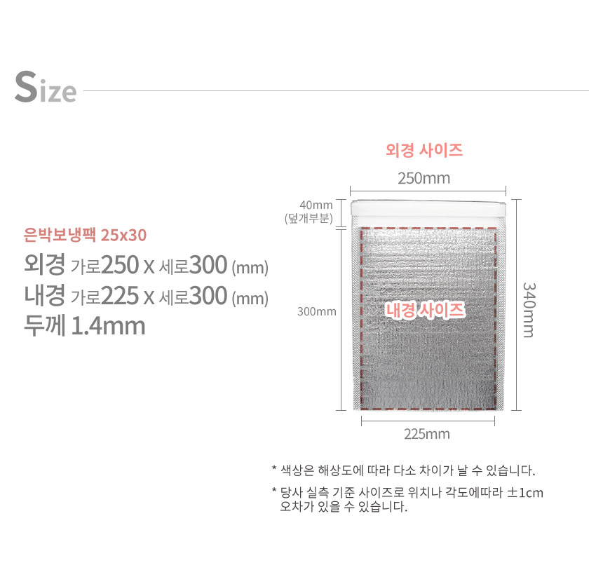 은박보냉팩 25x30_size.jpg