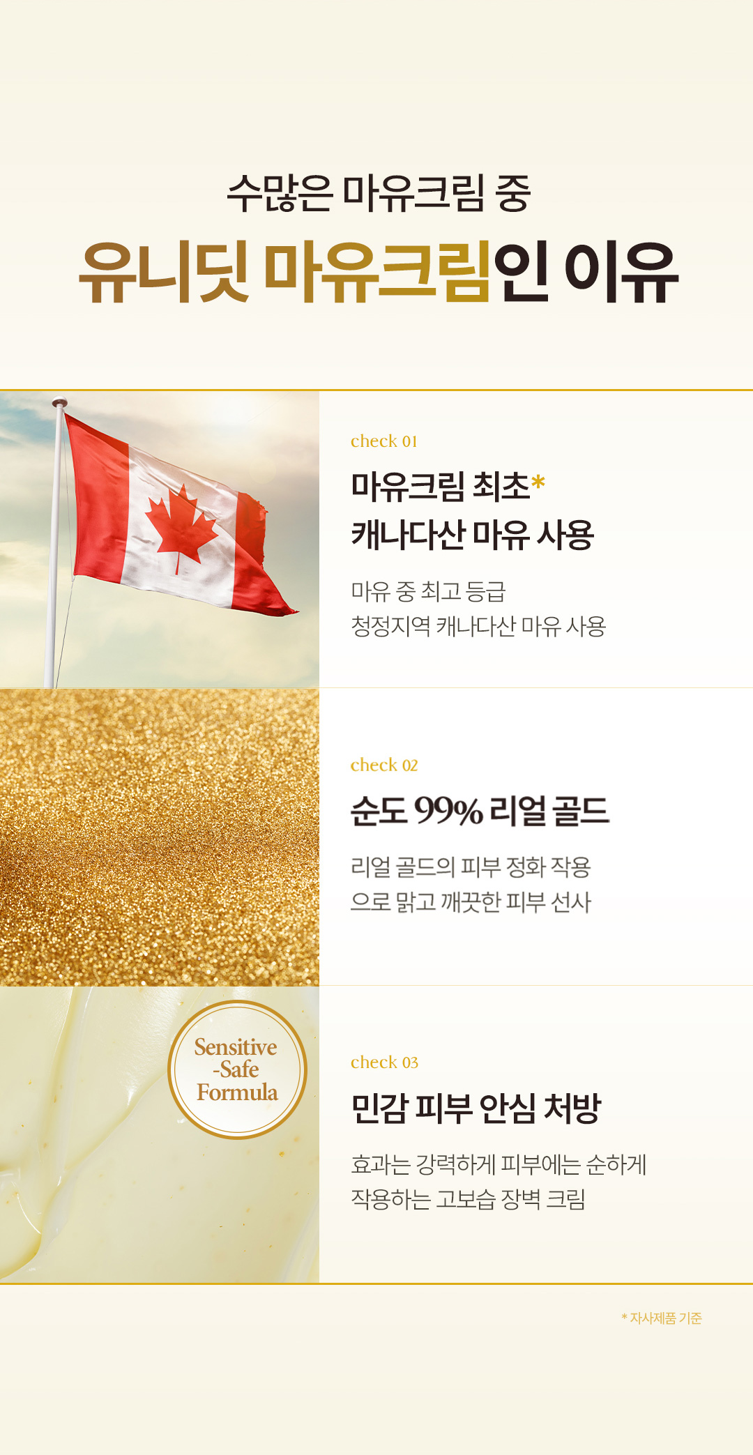 [유니딧]24k골드마유크림2.jpg
