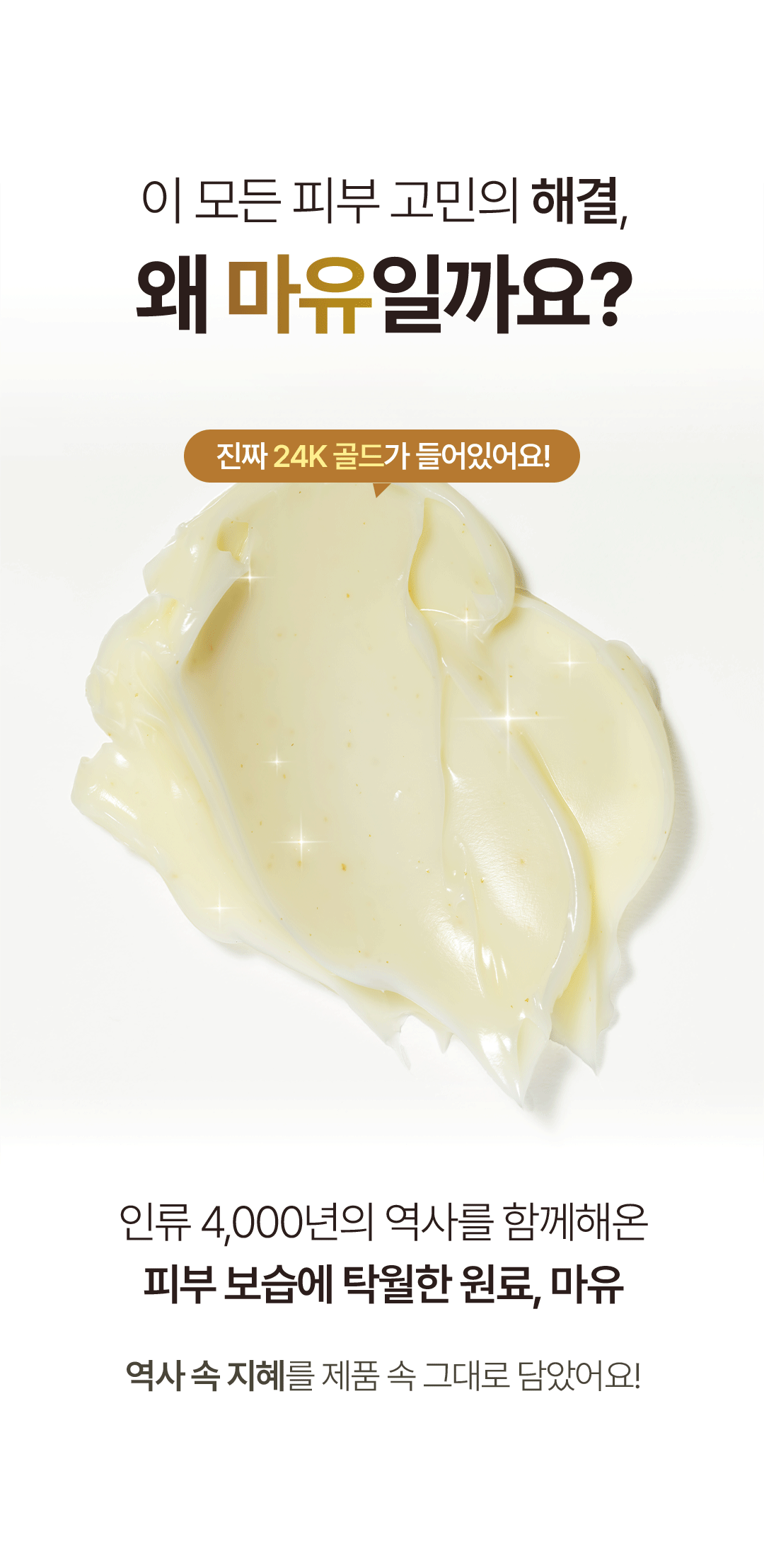 [유니딧]24k골드마유크림4.gif