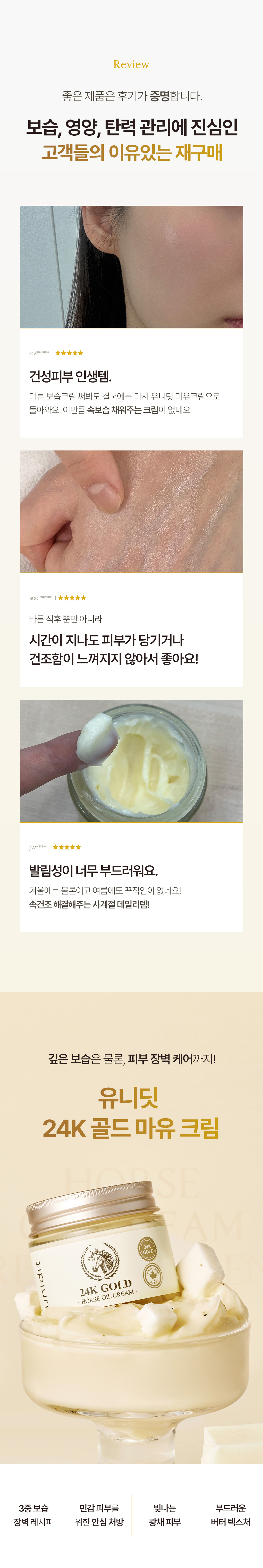 [유니딧]24k골드마유크림6.jpg