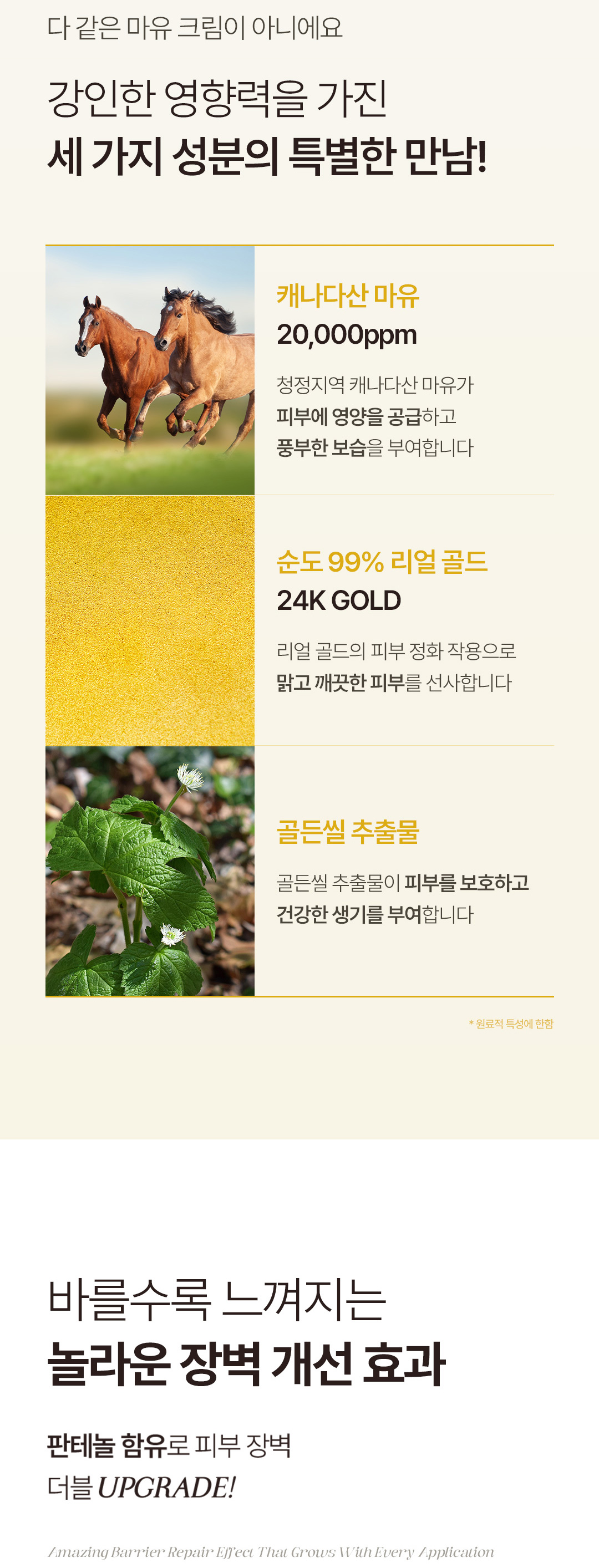 [유니딧]24k골드마유크림8.jpg