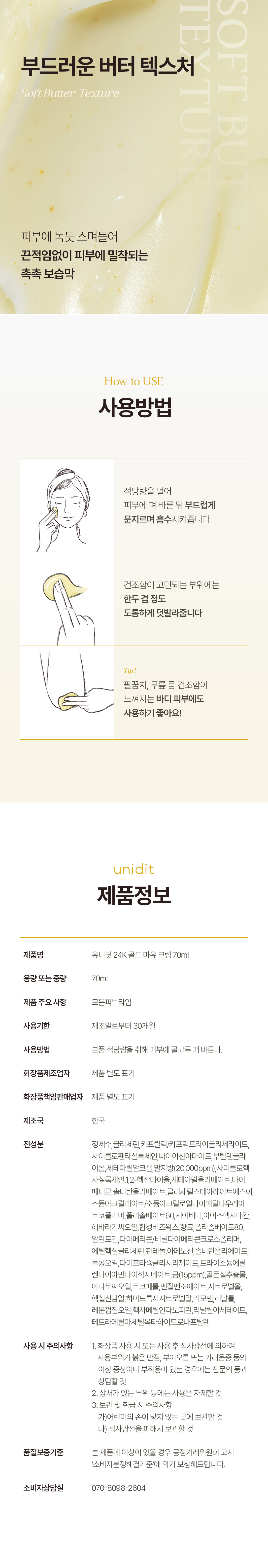 [유니딧]24k골드마유크림12.jpg