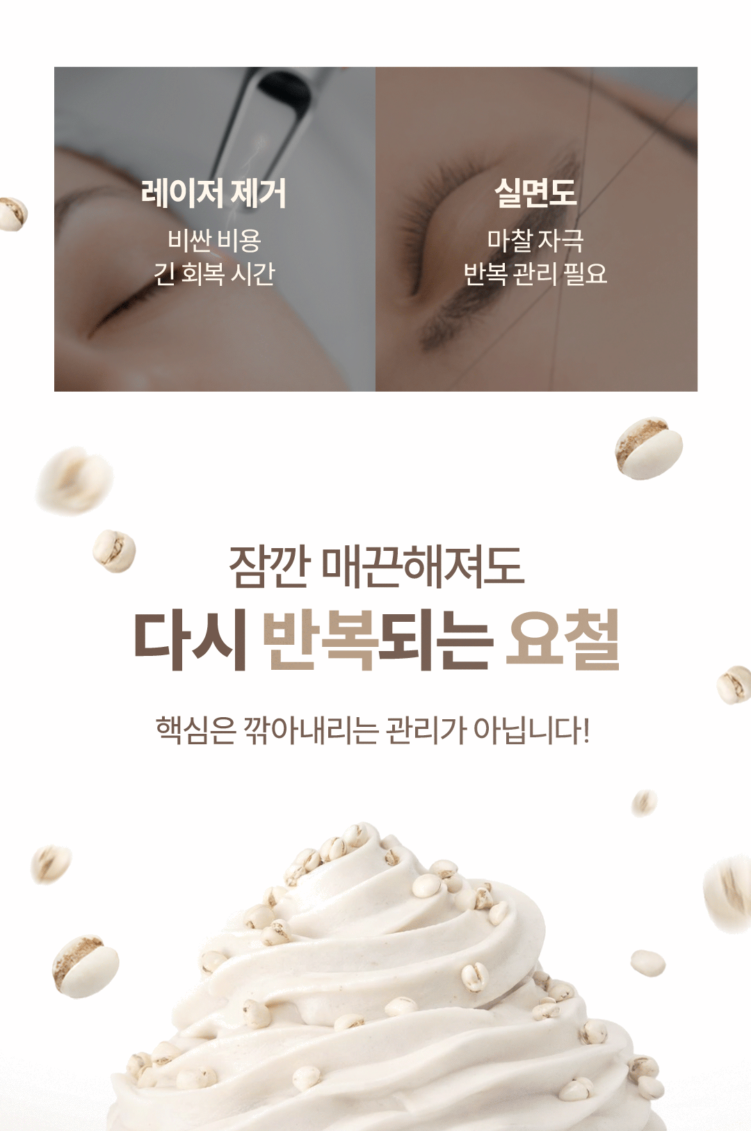 [유니딧]율무크림3.gif