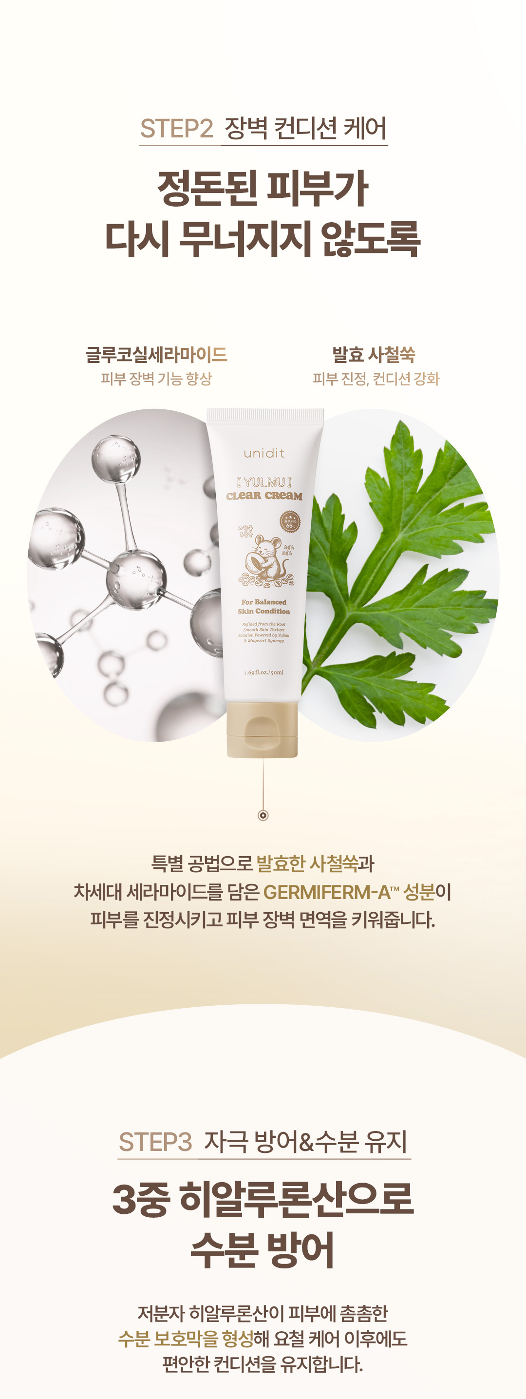 [유니딧]율무크림6.jpg