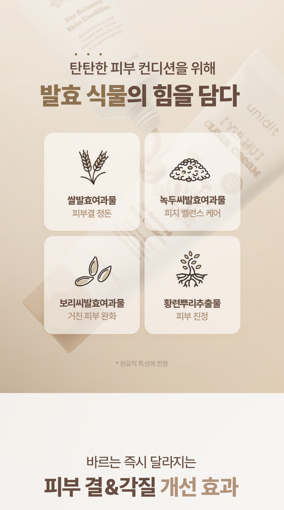 [유니딧]율무크림8.jpg