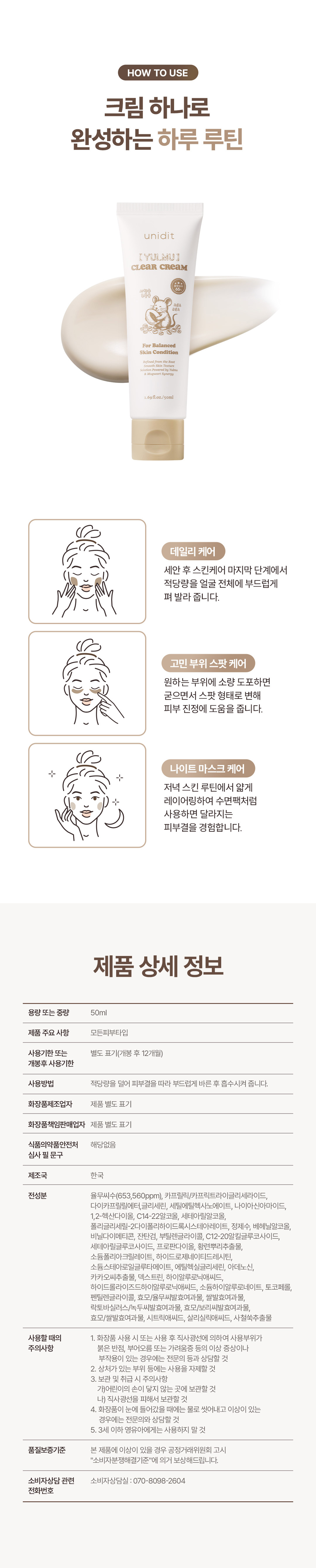 [유니딧]율무크림11.jpg