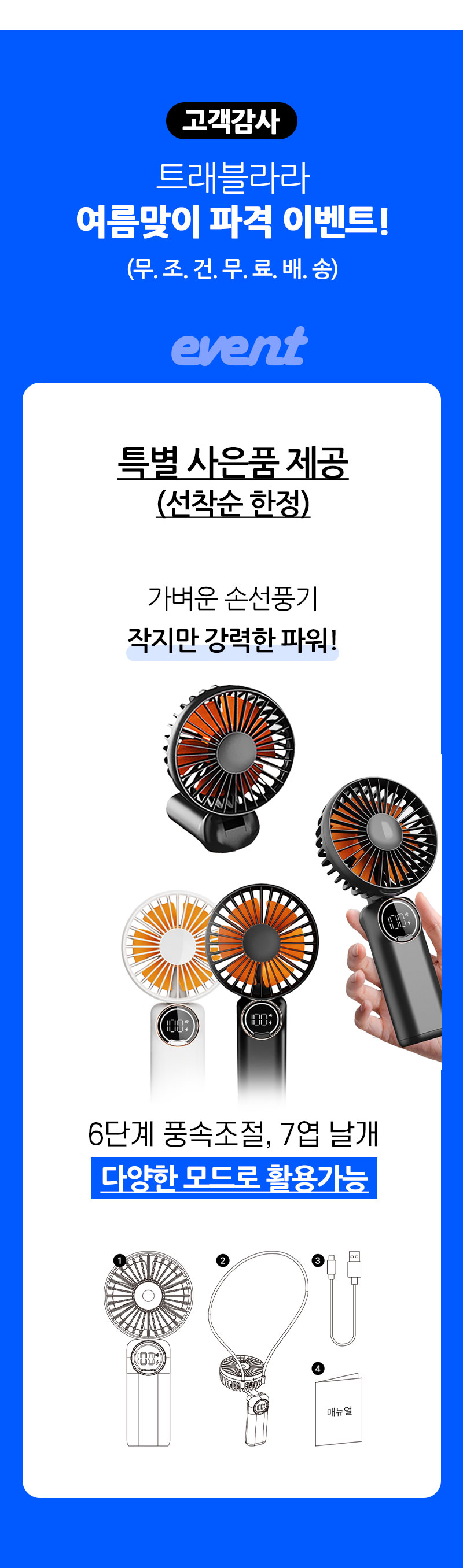 0-이벤트-손선풍기.jpg