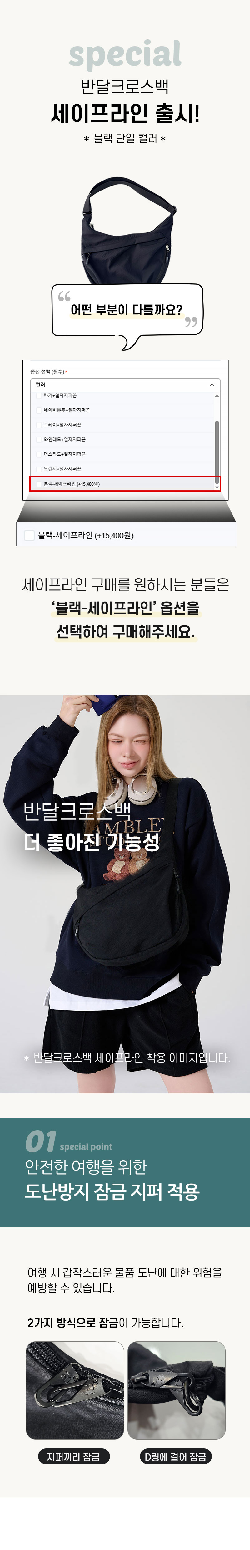 0-0세이프라인출시(오픈마켓).jpg