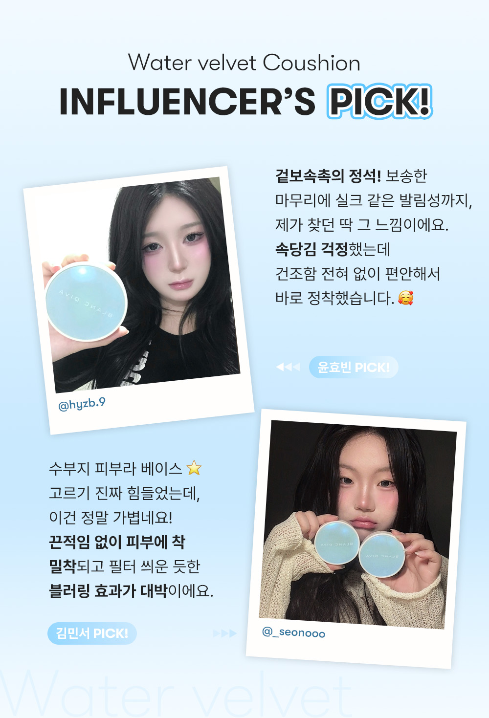리뷰_상단배너_워터벨벳.jpg