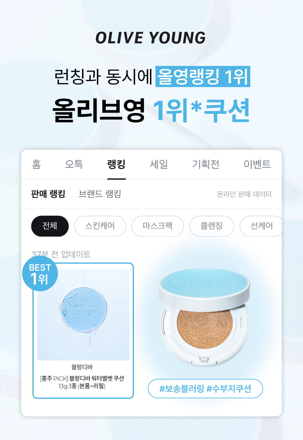올리브영 1위_워터벨벳.jpg