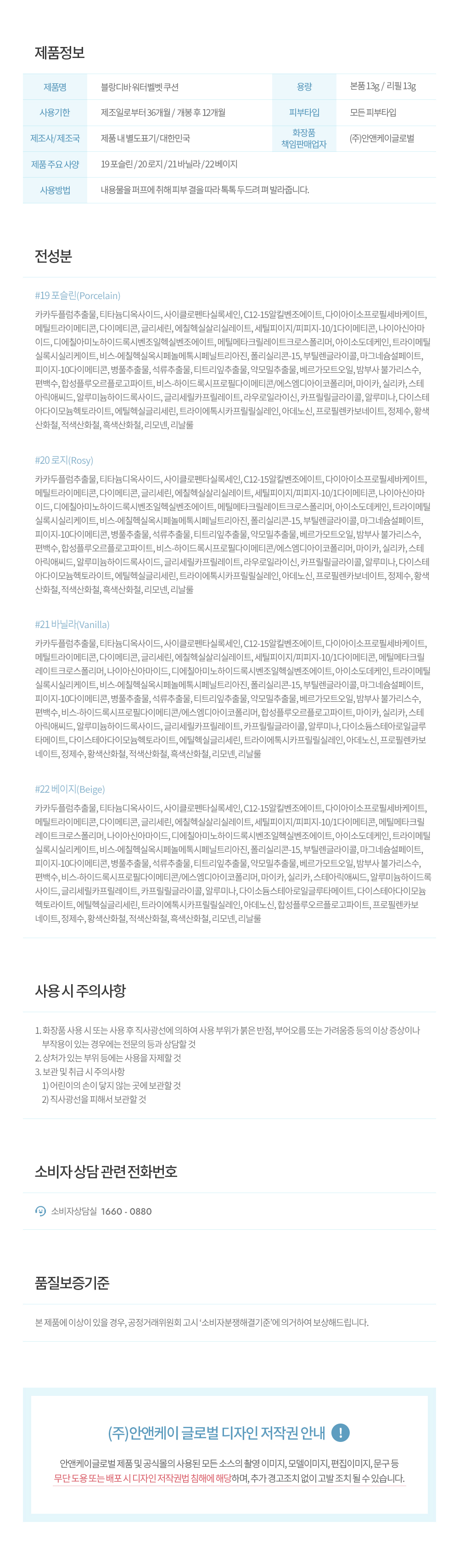 워터벨벳쿠션_정보고시.jpg