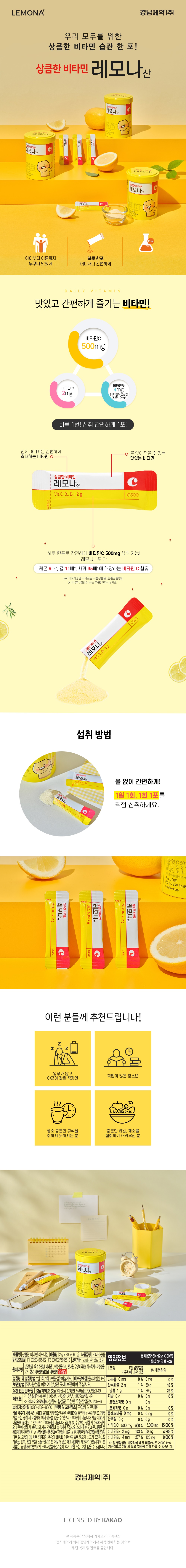 2024.10.29_상큼한 비타민 레모나산 30포(춘식이 Ver.)신세계TV쇼핑.jpg