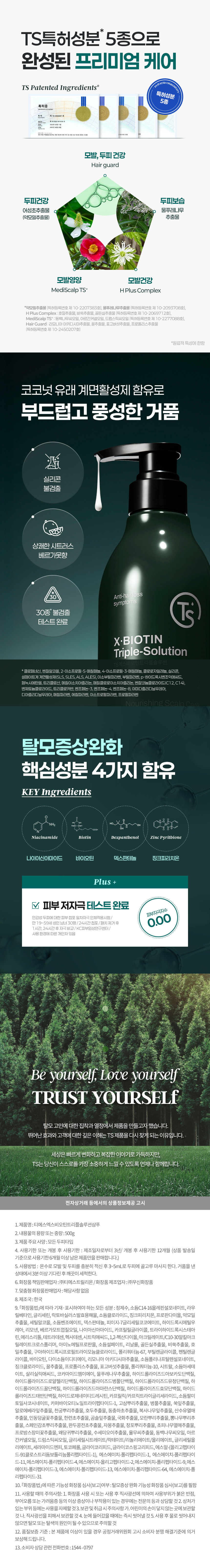 TS_XBIOTIN_shampoo_04.jpg