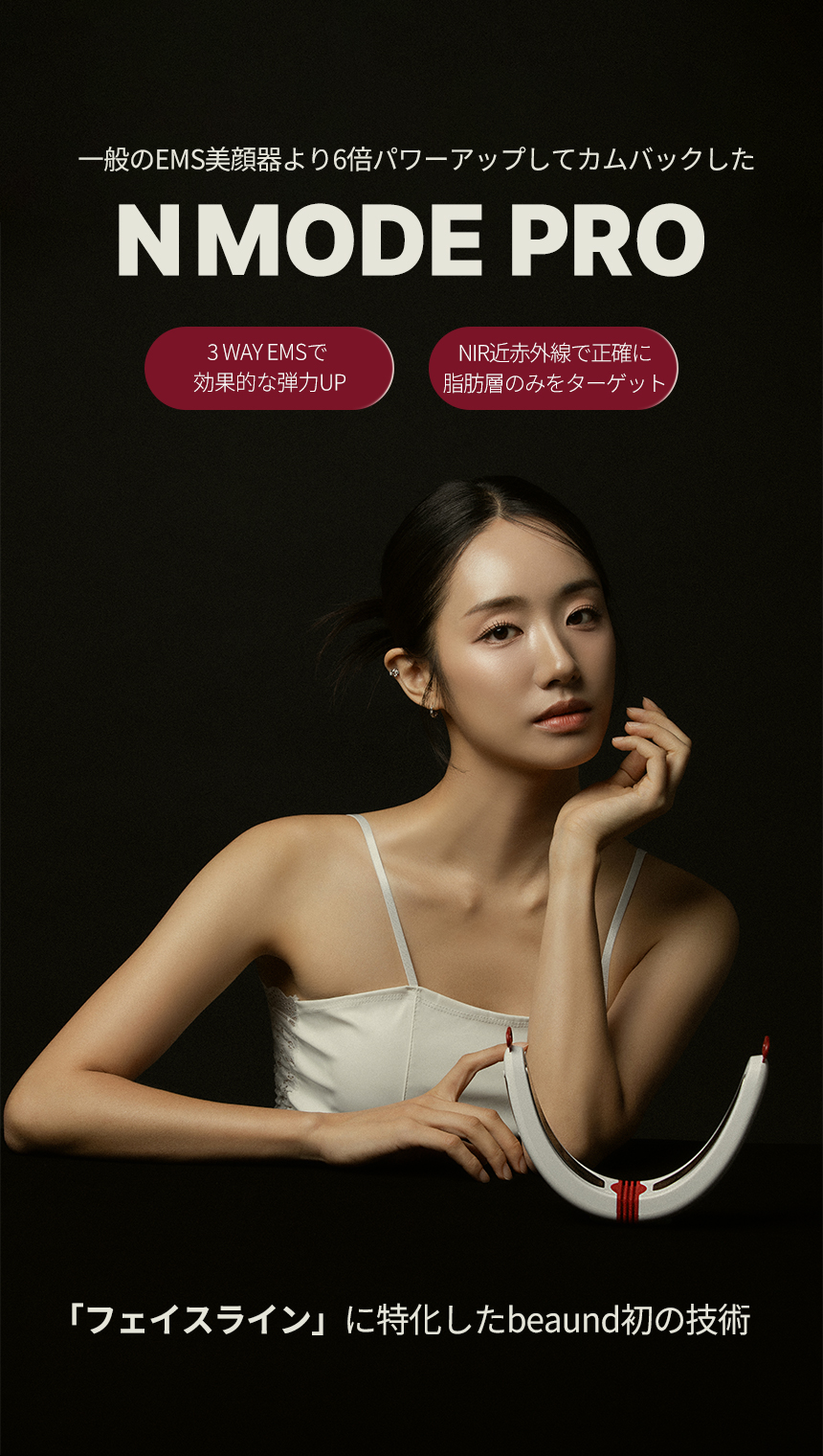 Qoo10] BEAUND 【公式正品】 エンモードプロ / フェイ