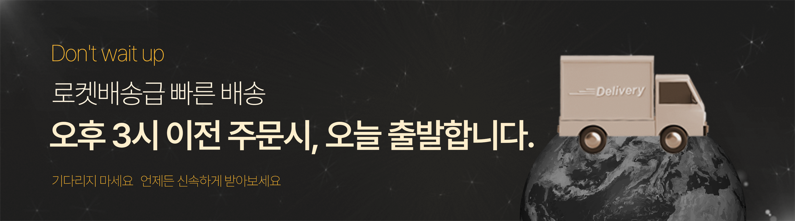 배송배너.png