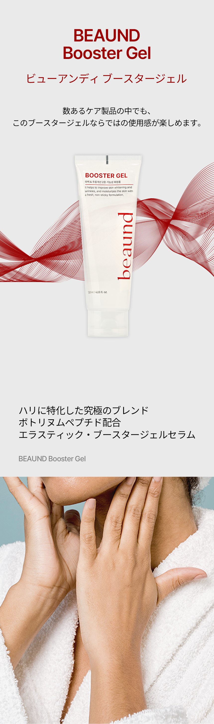 Qoo10] BEAUND エンモードプロ＋PDRNブースタージェル