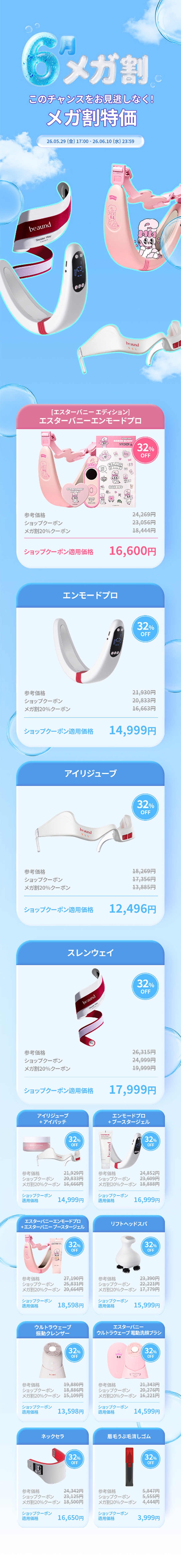 Beaund Qoo10 公式