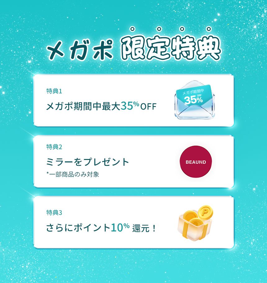 Qoo10 – 「Beaund Qoo10 公式」のショップページです。