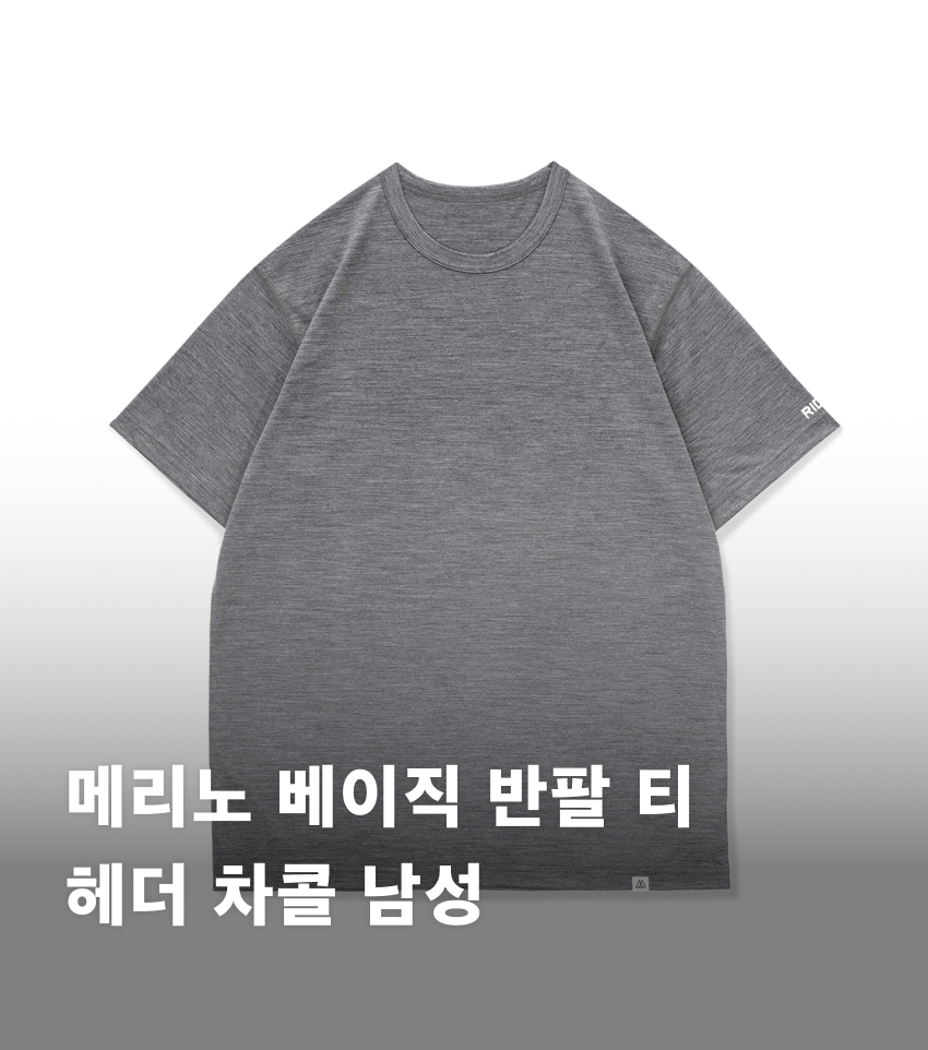 Merino Basic Short Sleeve Tee-Heather Charcoal.jpg