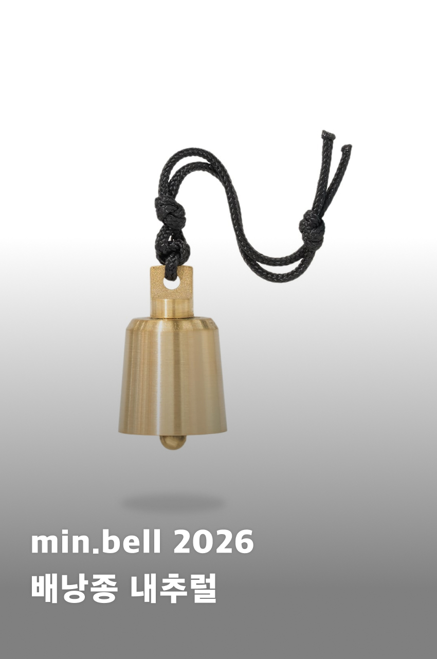 min.bell 2026 배낭종 내추럴 -1.jpg