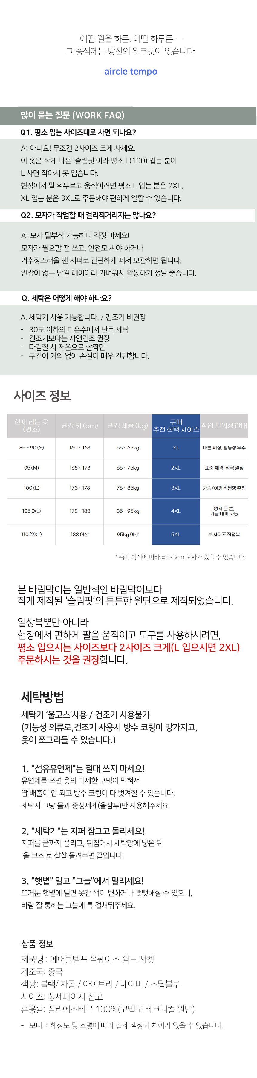 바람막이_상품정보9 복사.jpg