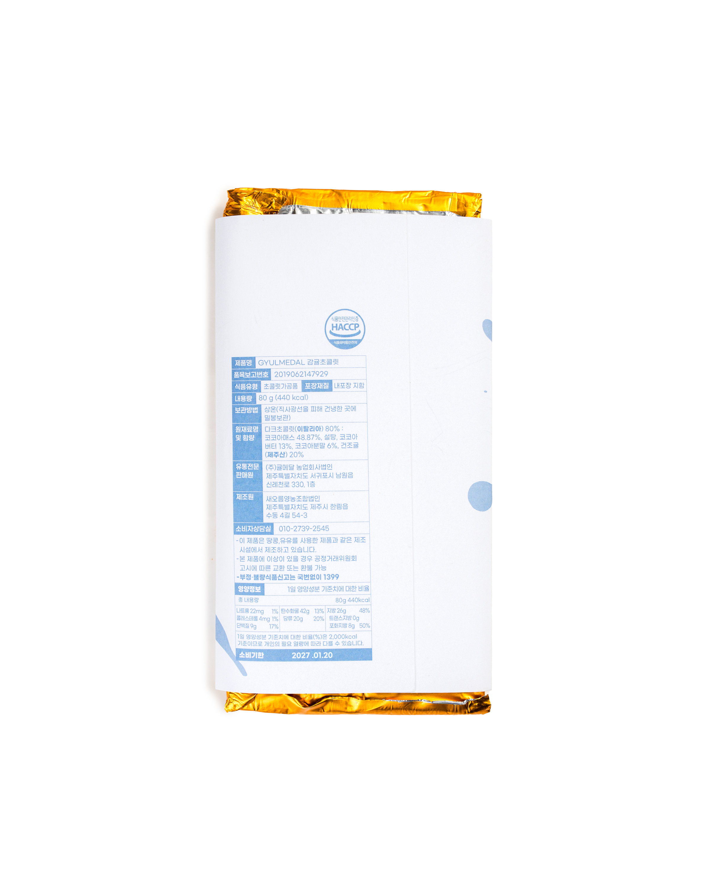 감귤초콜릿 (16)_소비기한 변경.jpg