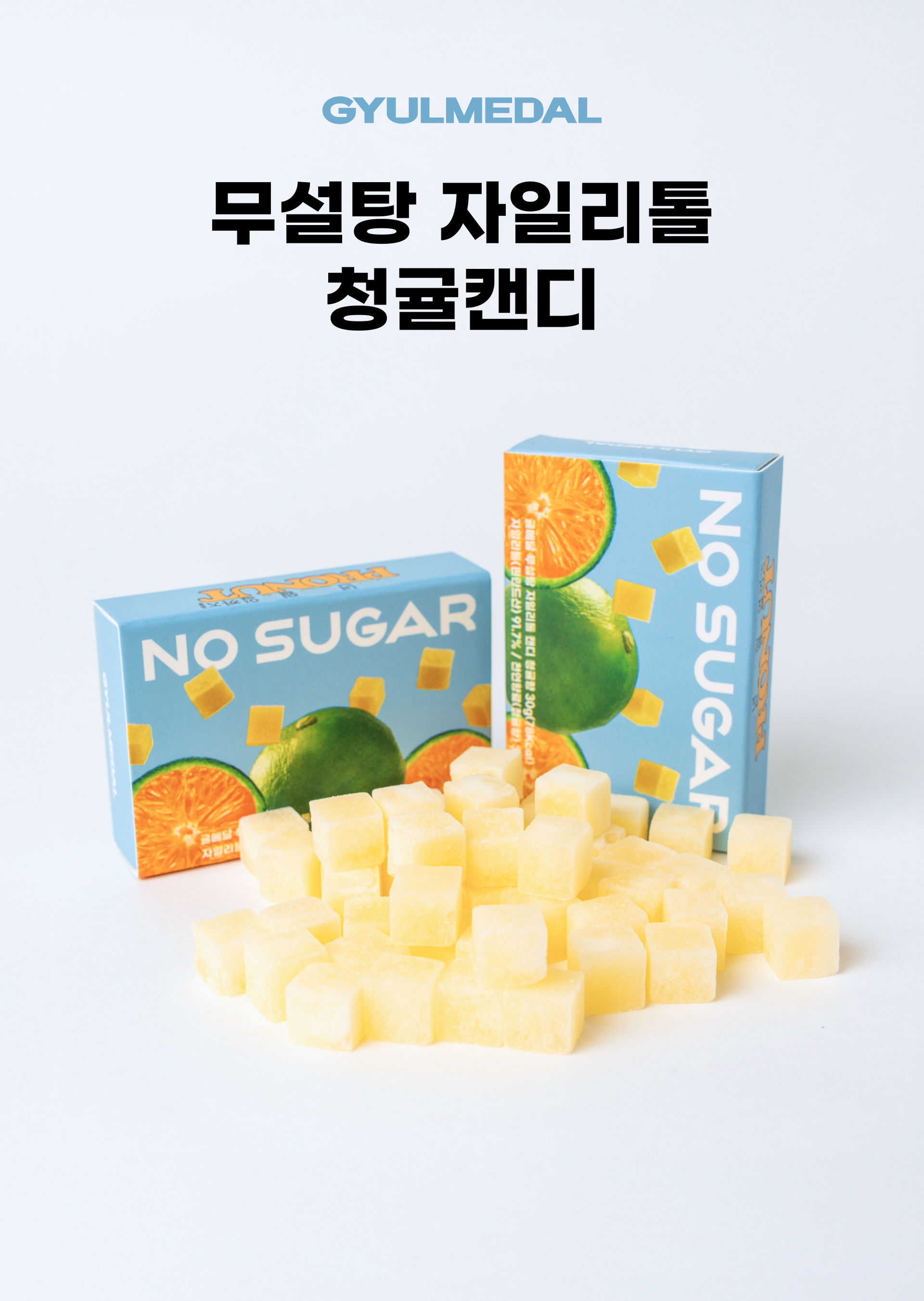 260317_청귤캔디_01.png