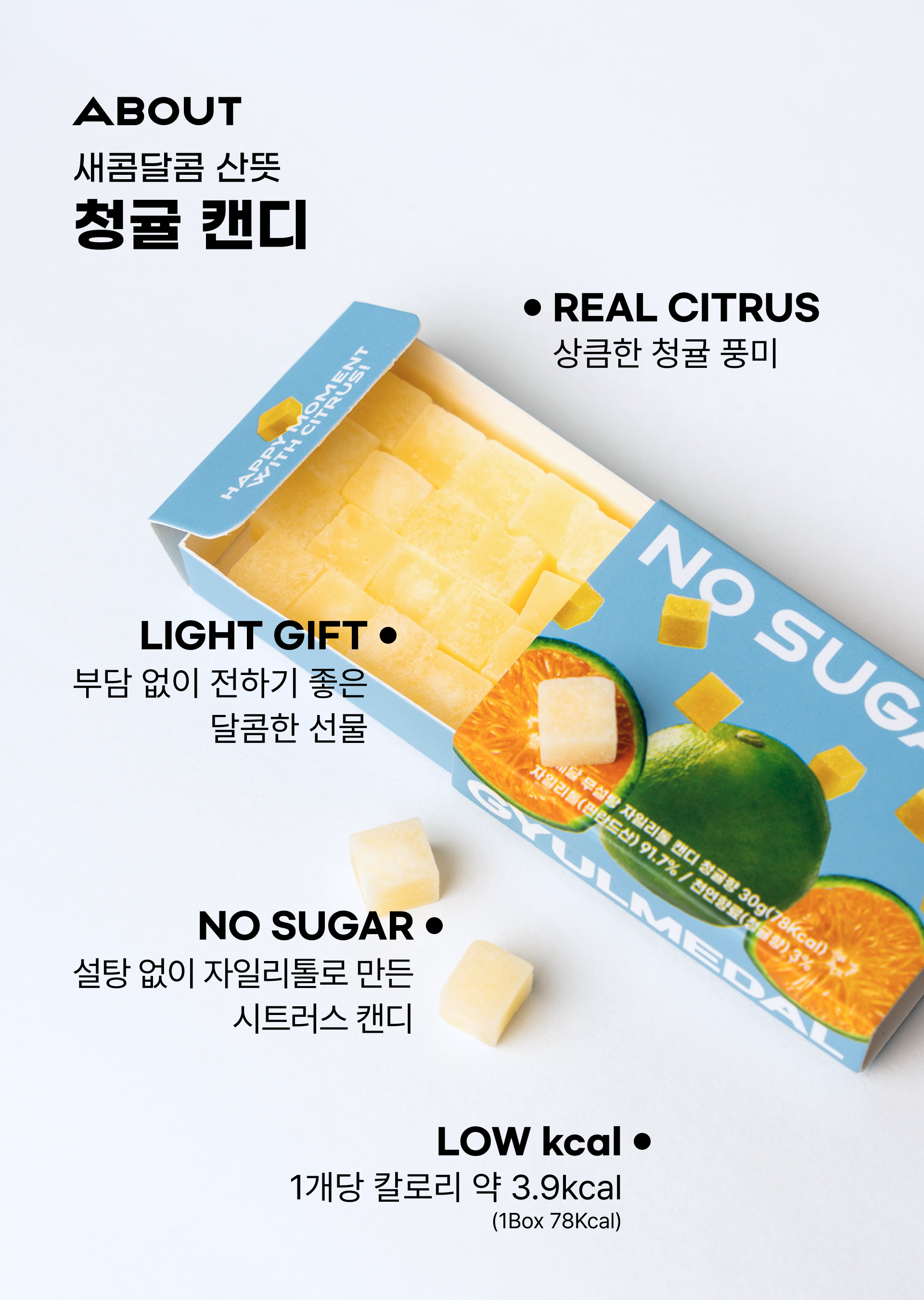 260317_청귤캔디_02.png