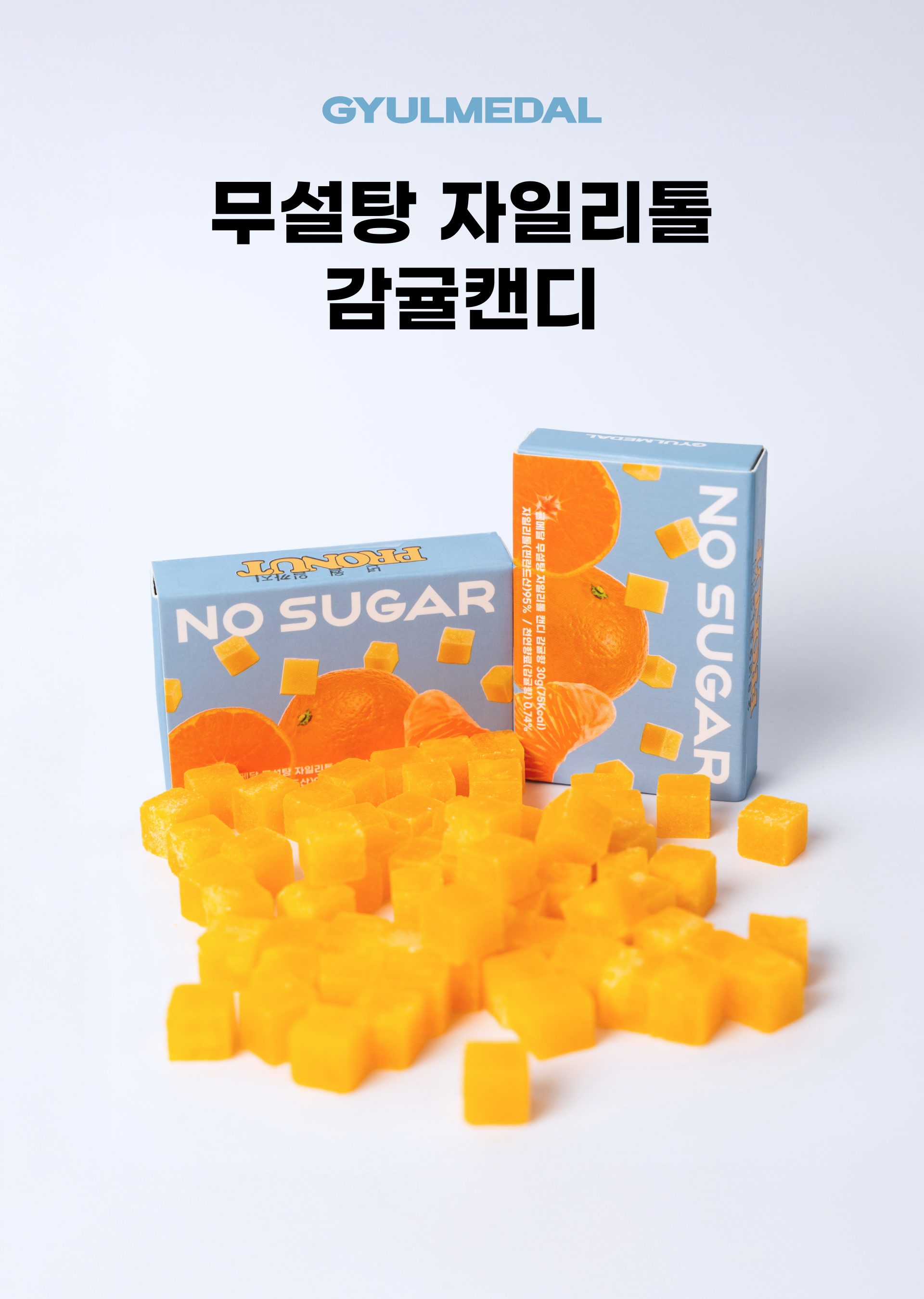 260317_감귤캔디_01.png