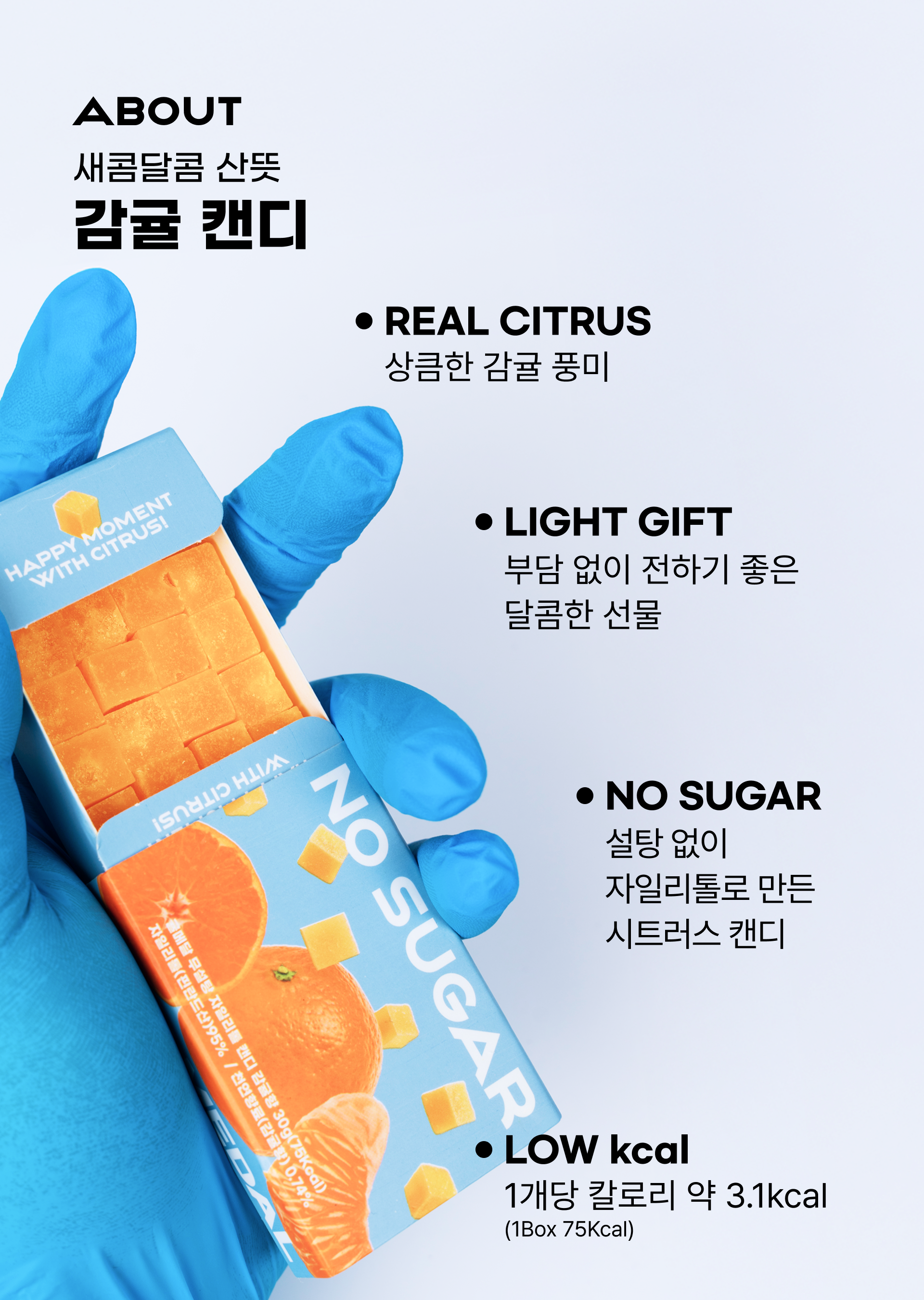 260317_감귤캔디_02.png