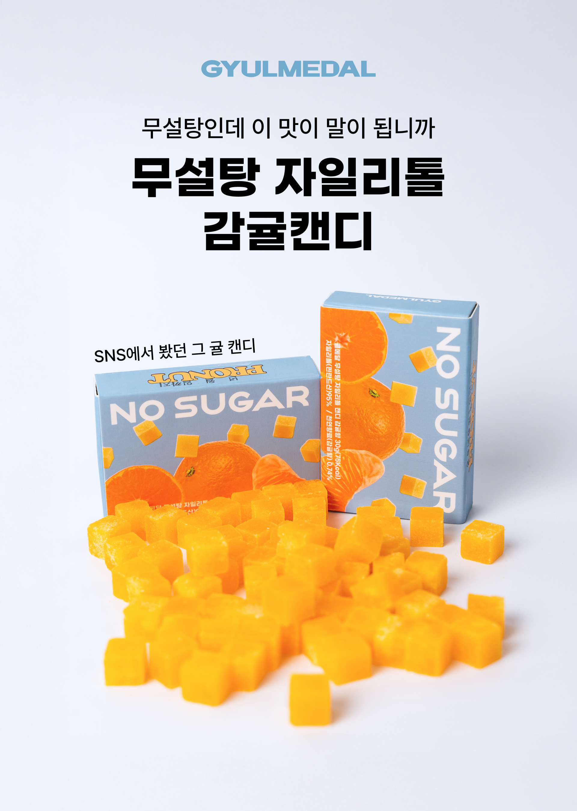 260317_감귤캔디_01.jpg