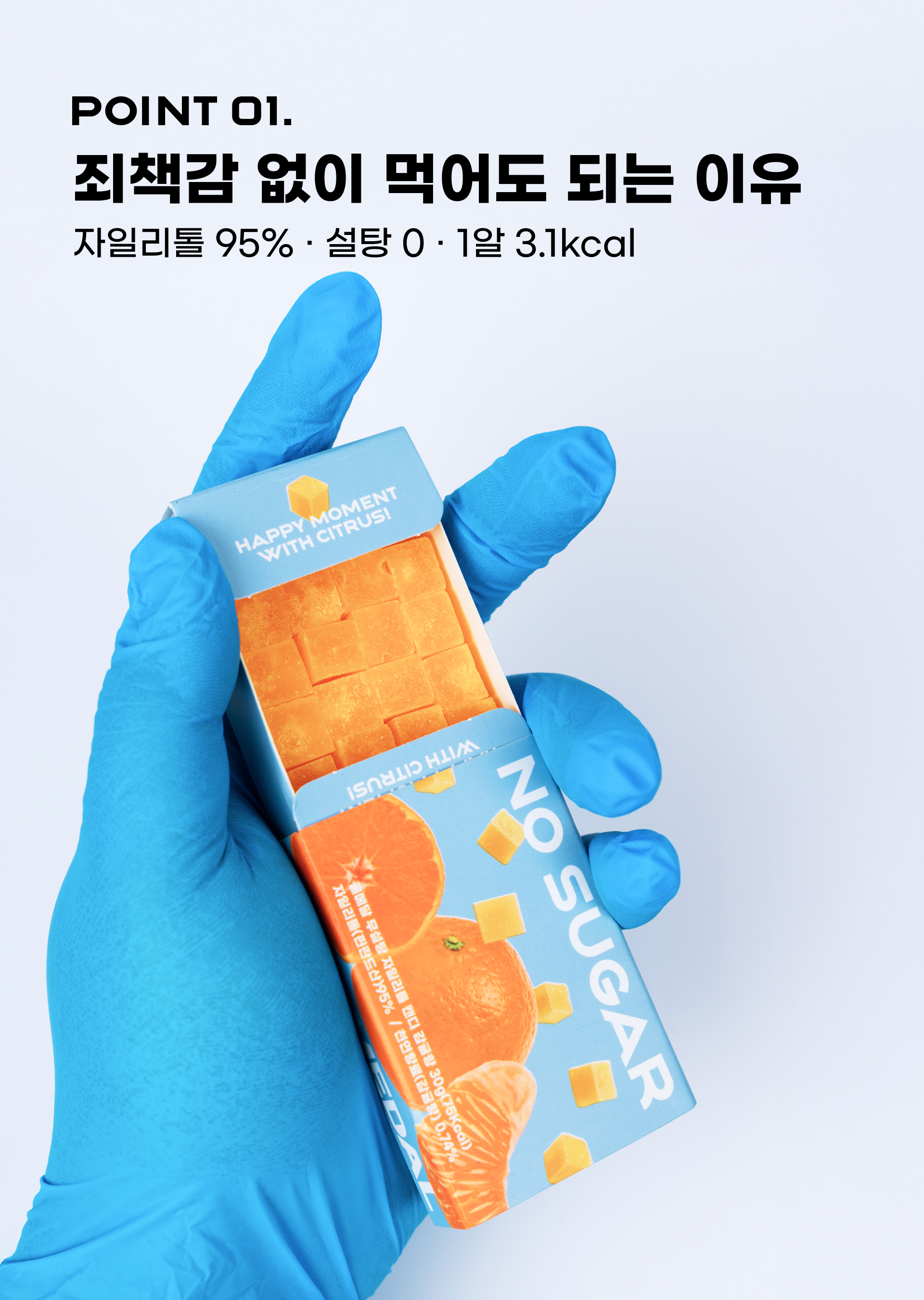 260317_감귤캔디_02.jpg