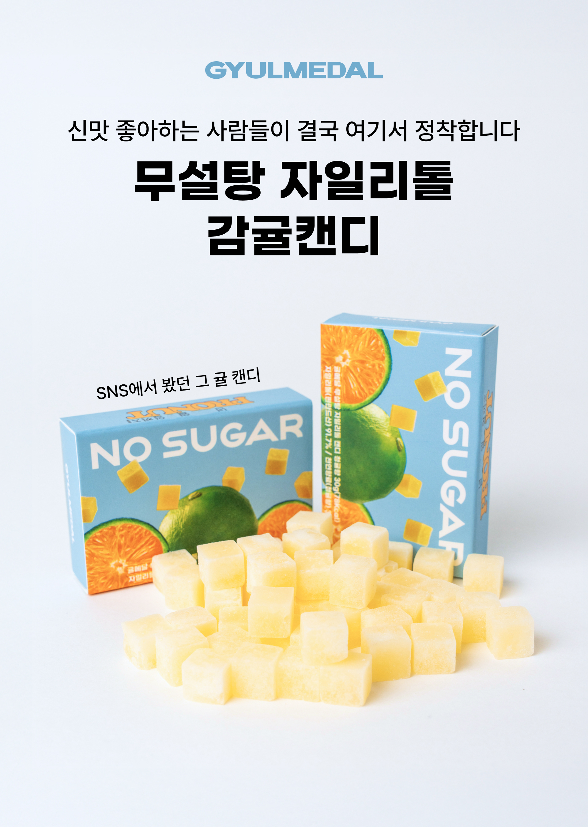 260528_청귤캔디_01.jpg