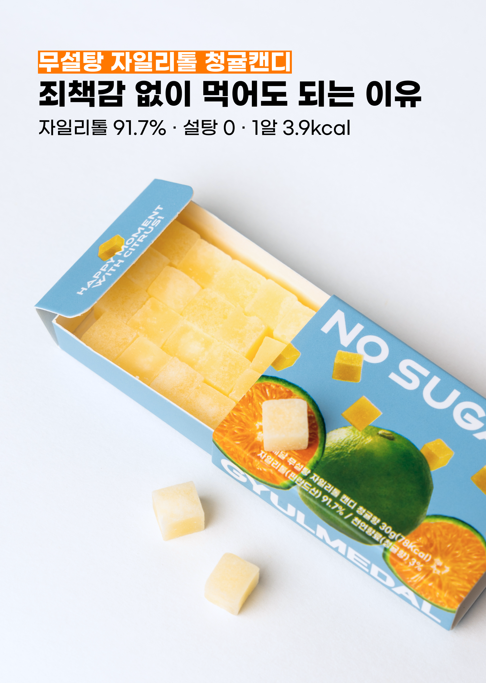 260528_캔디선물_청귤캔디_02-1.png