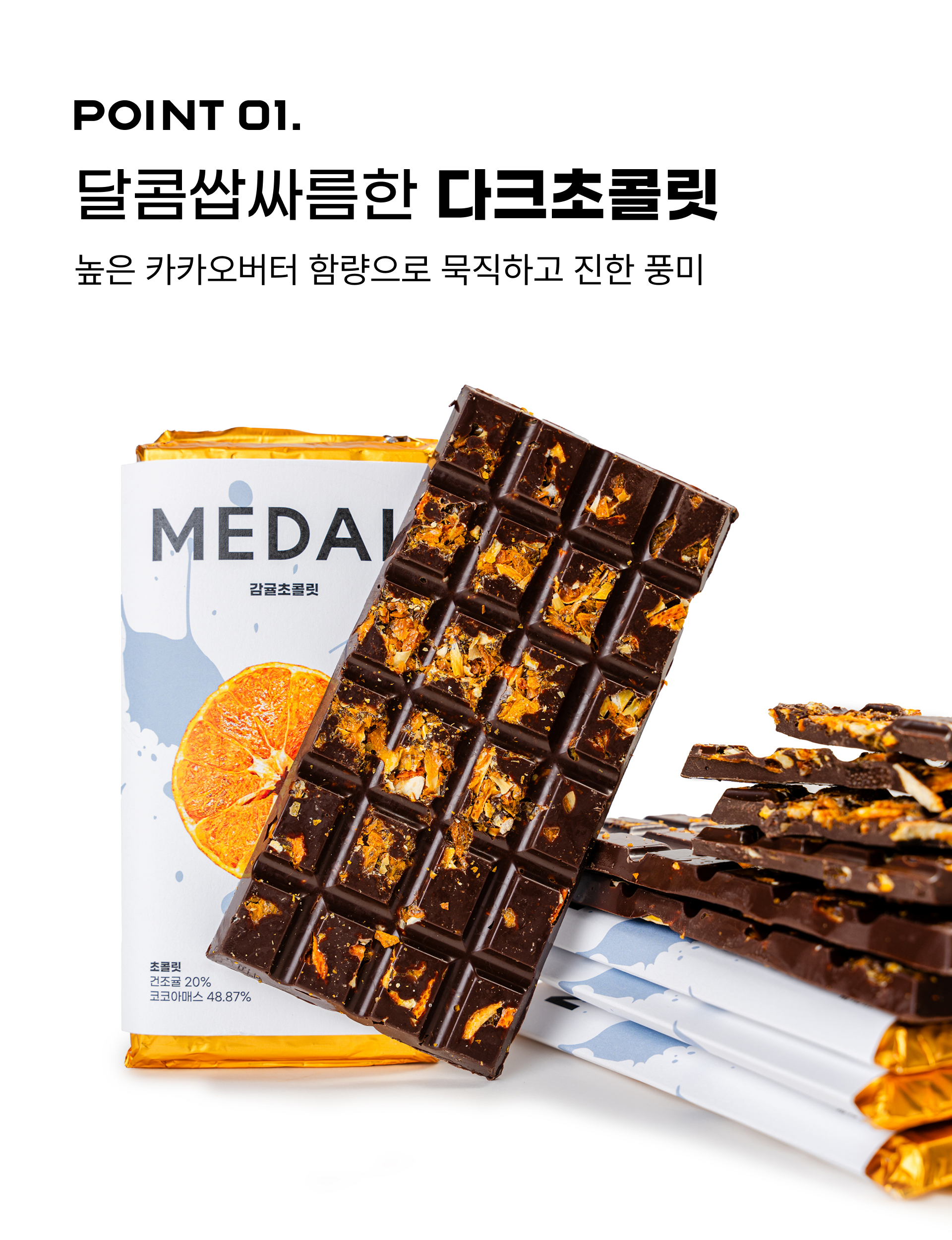 260611_감귤초콜릿_04.png