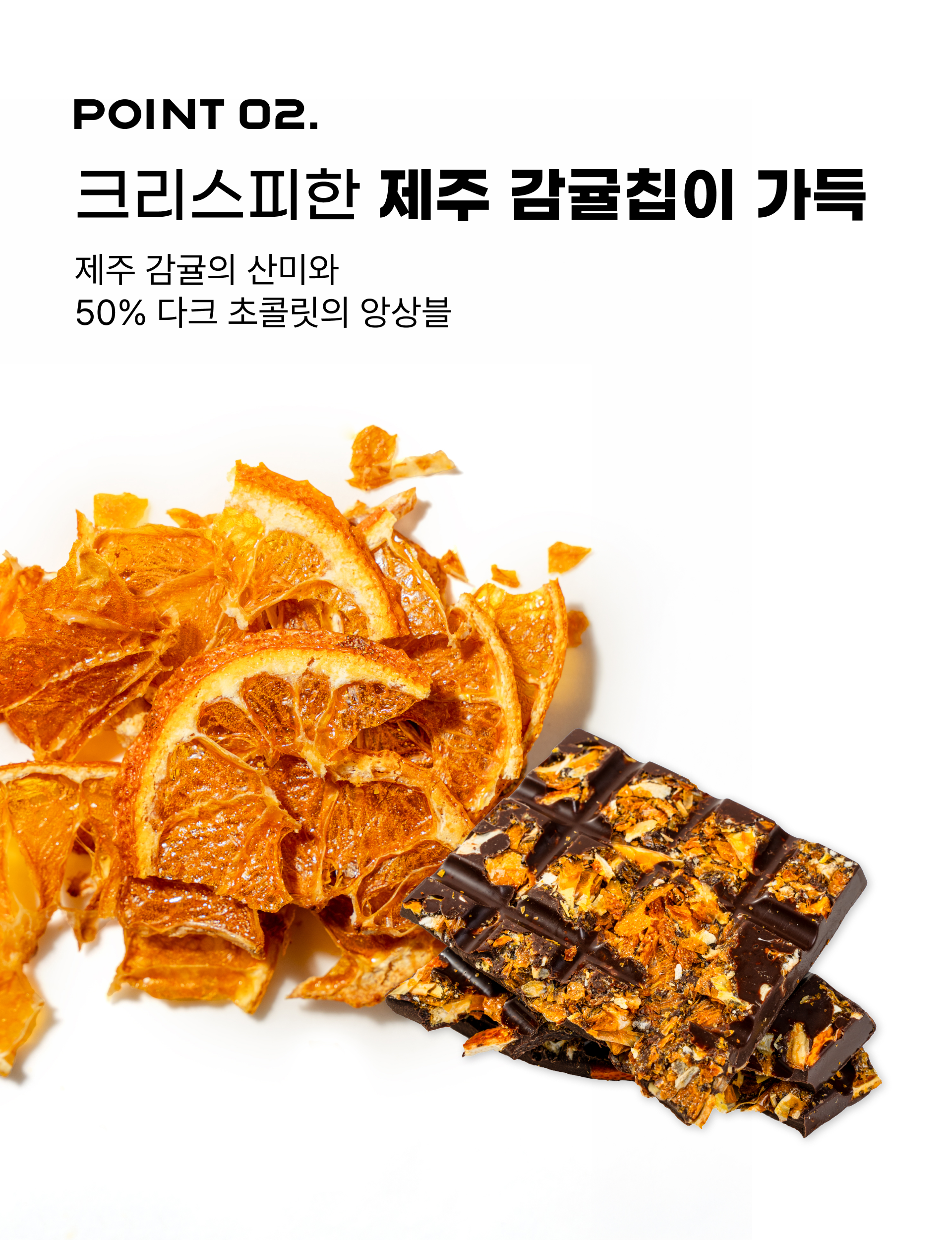 260611_감귤초콜릿_05.png