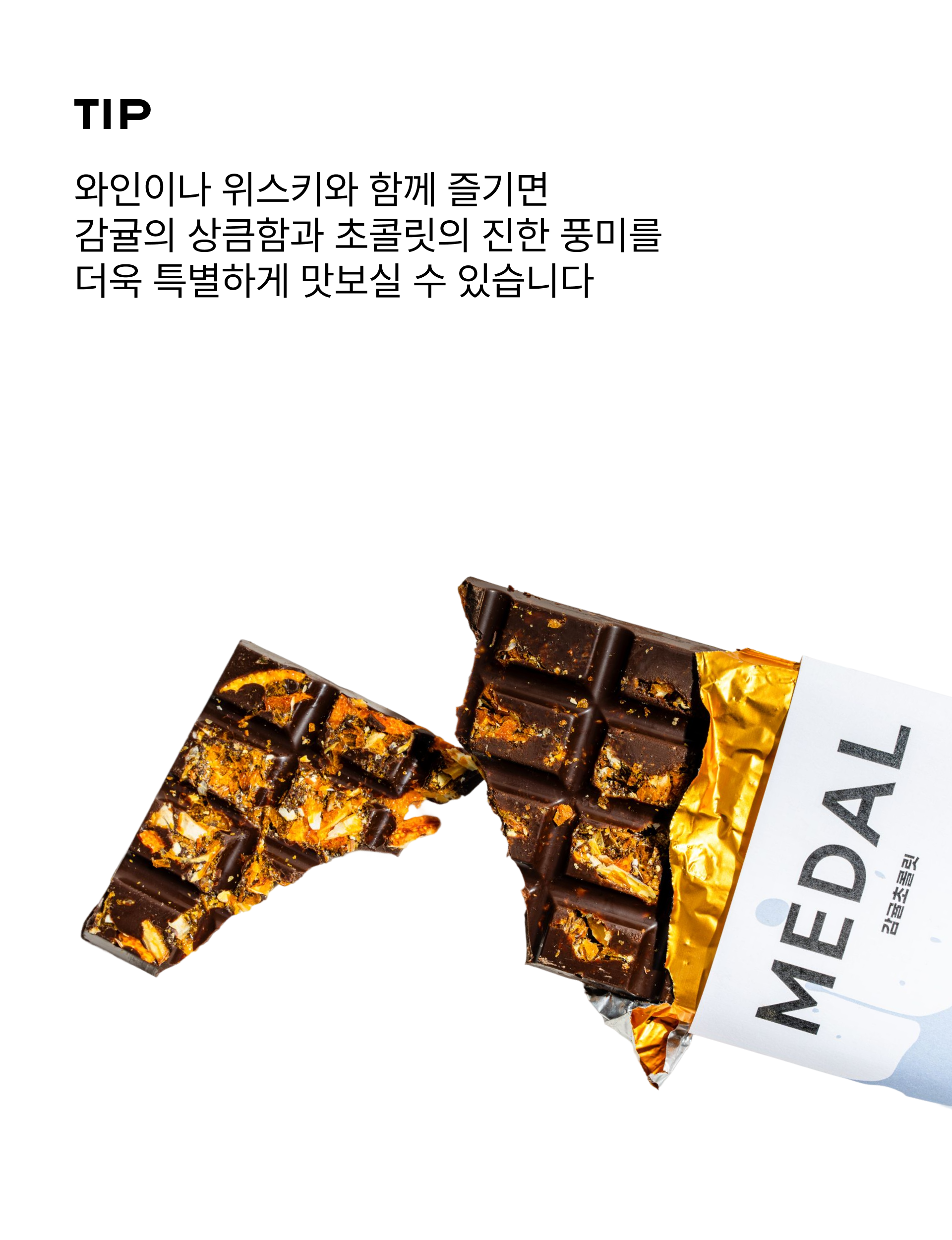 260611_감귤초콜릿_06.png