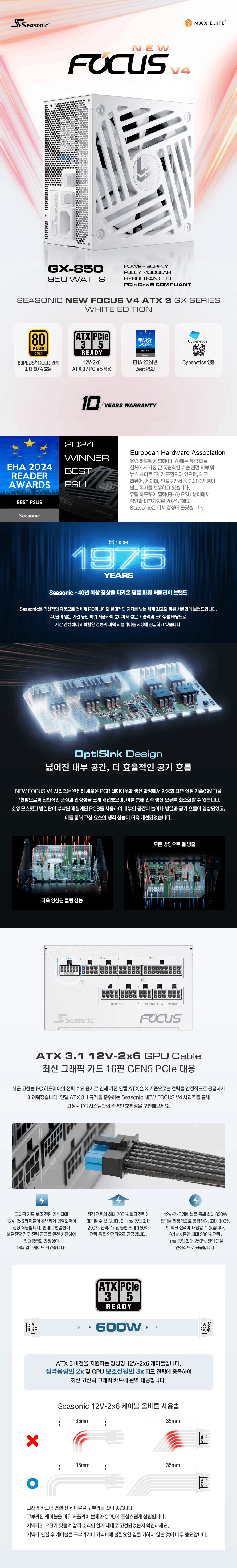 닉시소 FOCUS GX-850 3.1 상세페이지(화이트)_1.png