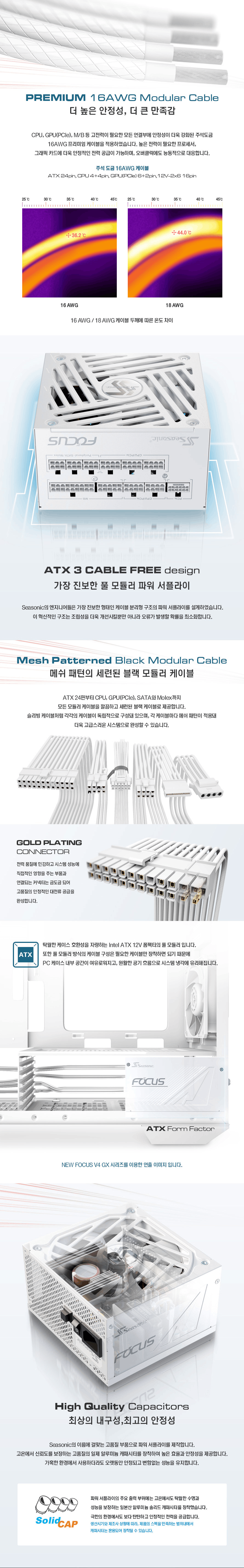닉시소 FOCUS GX-850 3.1 상세페이지(화이트)_2.png