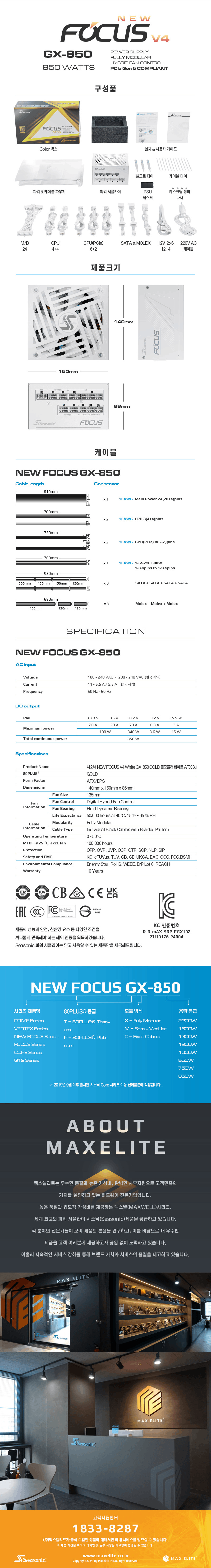 닉시소 FOCUS GX-850 3.1 상세페이지(화이트)_6.png