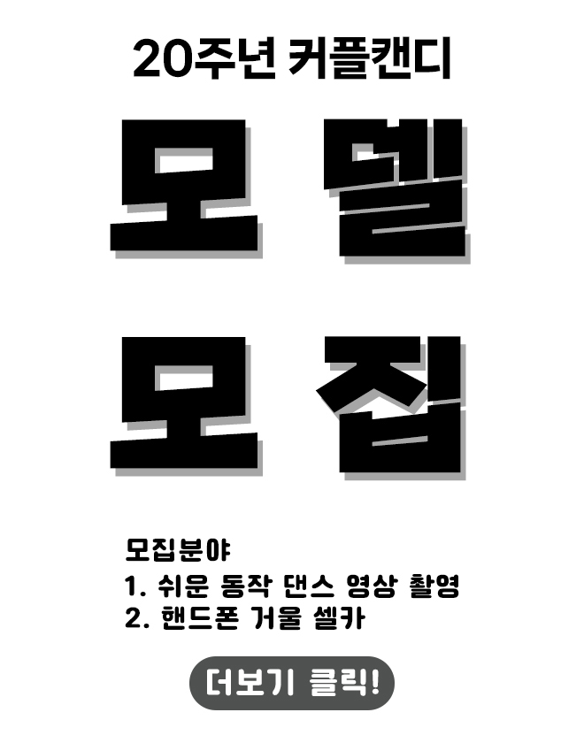 모델모집