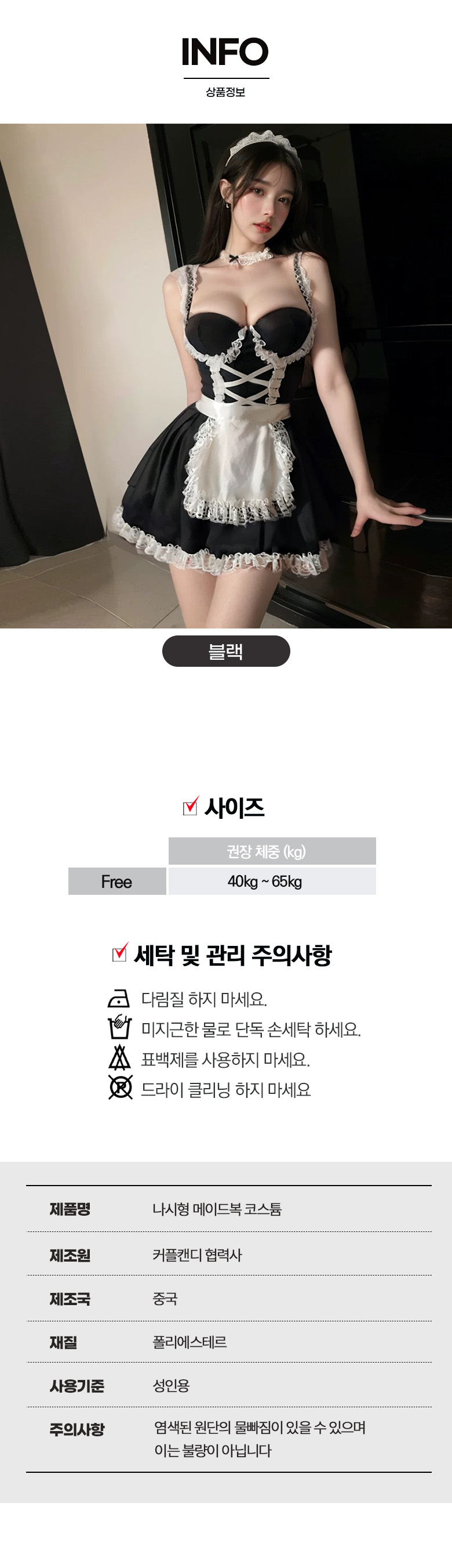 14 나시형 메이드복_상세2.jpg