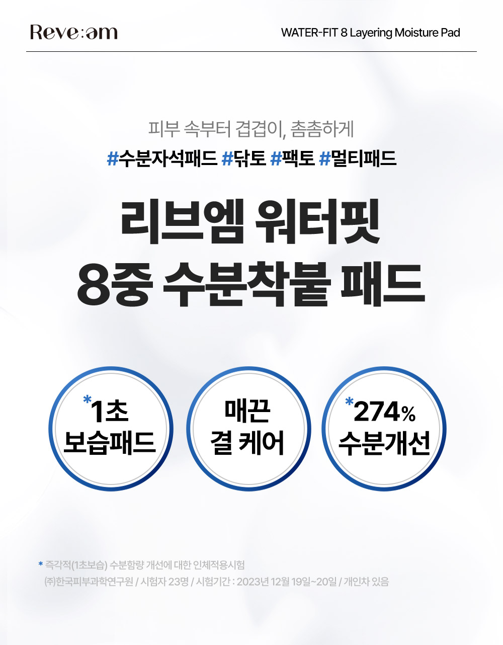 03. 워터핏패드60매_매끈결케어.jpg