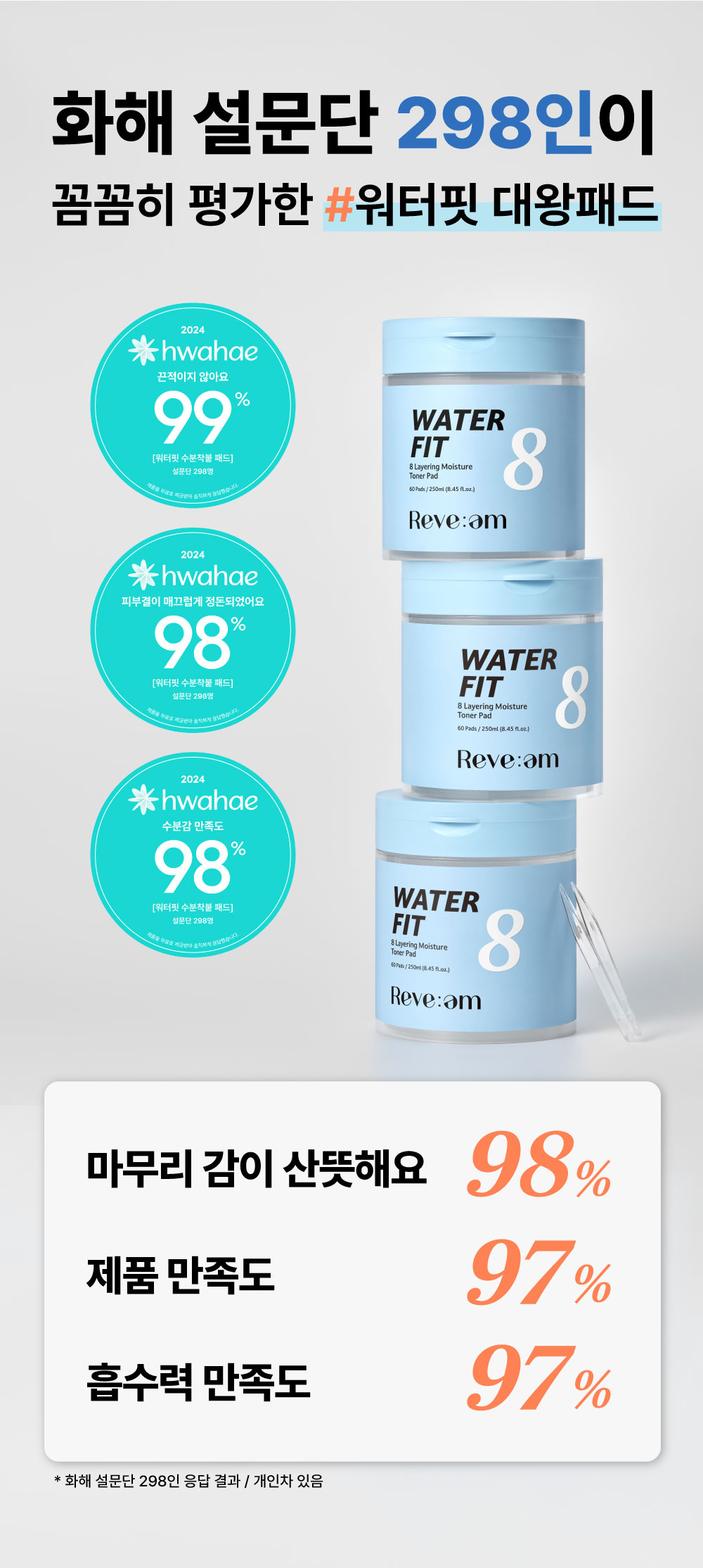 05. 워터핏패드60매_화해설문단.jpg